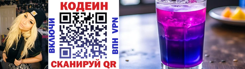 Кодеин Purple Drank Удомля